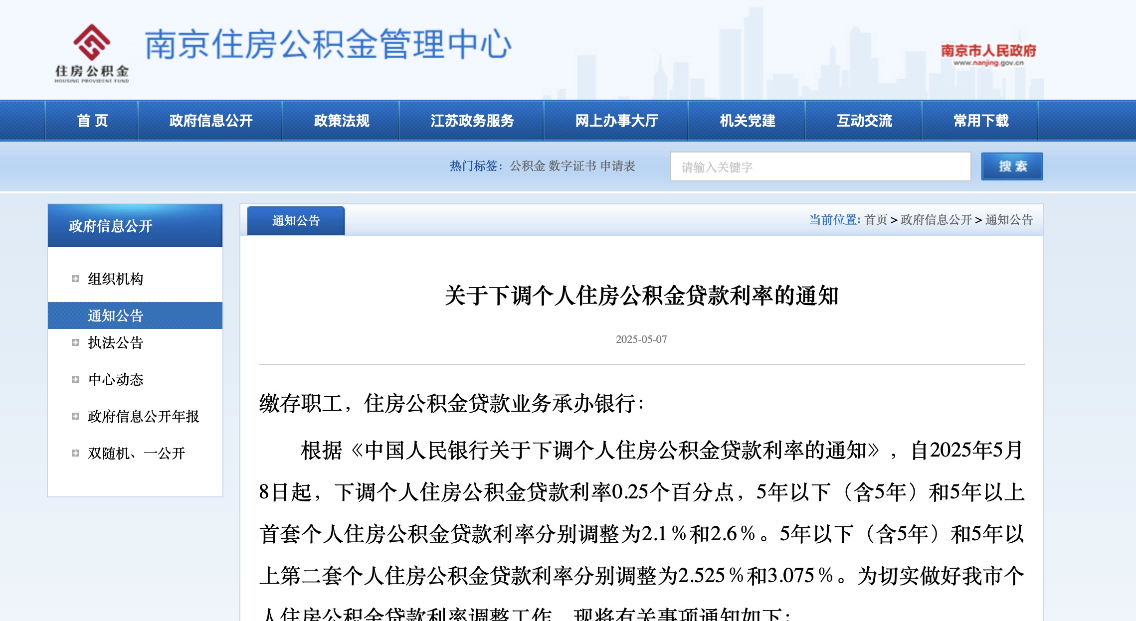 房(fáng)貸又(yòu)要(yào)降了(le)！公積金(jīn)利率降至2.6%