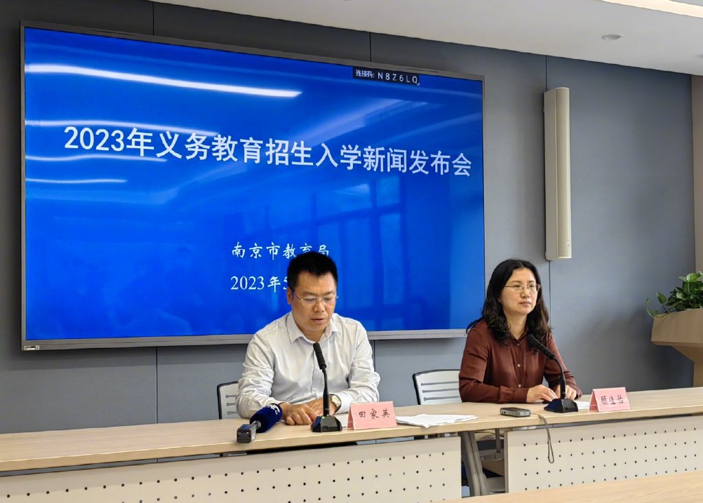 《2023年(nián)全市(shì)義務教育招生(shēng)入學工(gōng)作(zuò)實施意見(jiàn)》發布