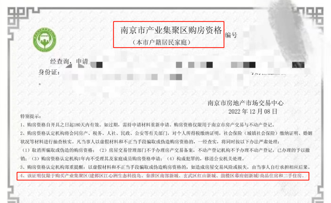 确認！南(nán)京房(fáng)産限購(gòu)政策再放(fàng)松