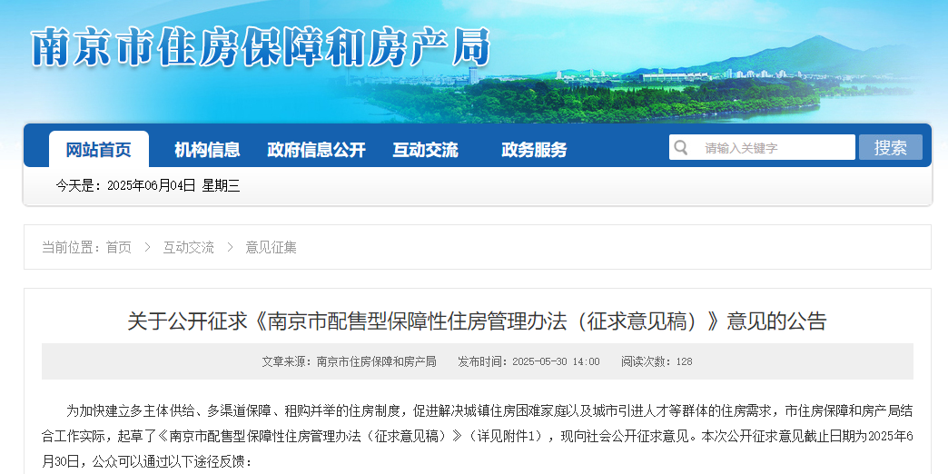 重磅利好(hǎo)！南(nán)京出台新政，涉及配售型保障性住房(fáng)