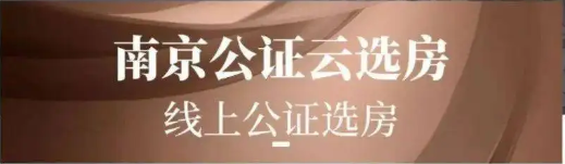 開(kāi)盤方式巨變！南(nán)京線上(shàng)選房(fáng)時(shí)代來(lái)臨！
