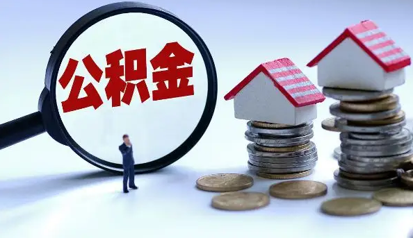 南(nán)京調整2022年(nián)度住房(fáng)公積金(jīn)繳存基數(shù)，最高(gāo)不(bù)超過37200元