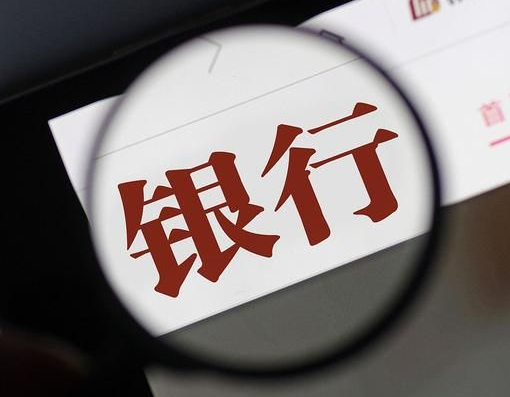 銀(yín)行(xíng)将被劃分(fēn)為(wèi)三個(gè)檔次