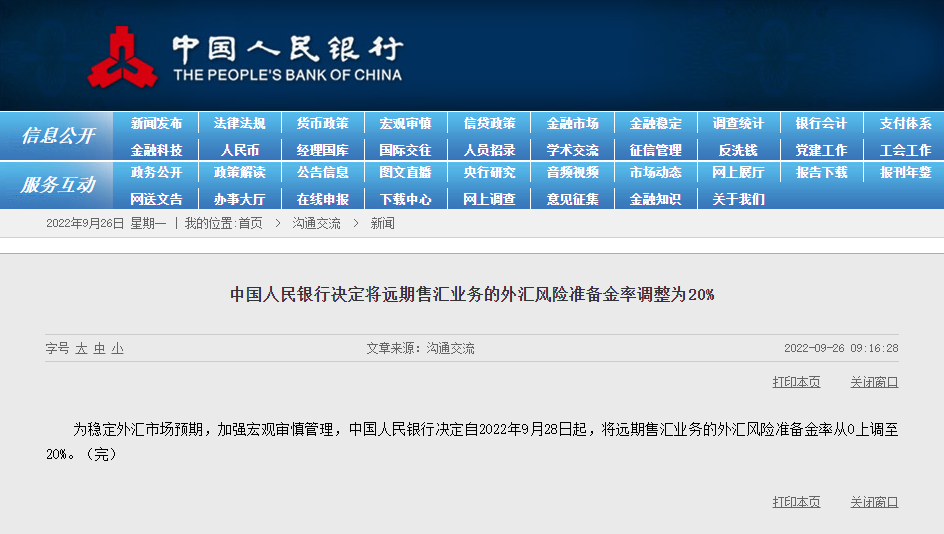 央行(xíng)宣布：準備金(jīn)率調整為(wèi)20%