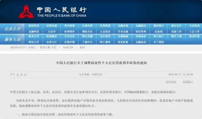 央行(xíng)：取消全國(guó)層面首套住房(fáng)和(hé)二套住房(fáng)商業(yè)性個(gè)人(rén)住房(fáng)貸款利率政策下(xià)限