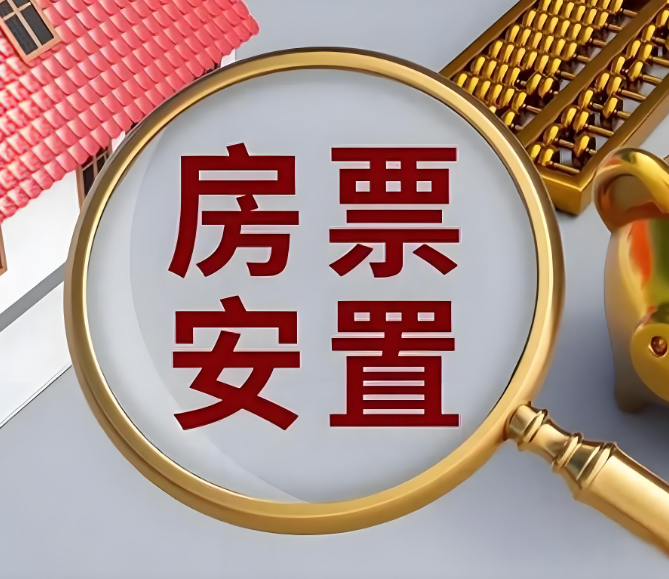 重大(dà)利好(hǎo)來(lái)襲，江北(běi)新區(qū)全境房(fáng)票(piào)安置