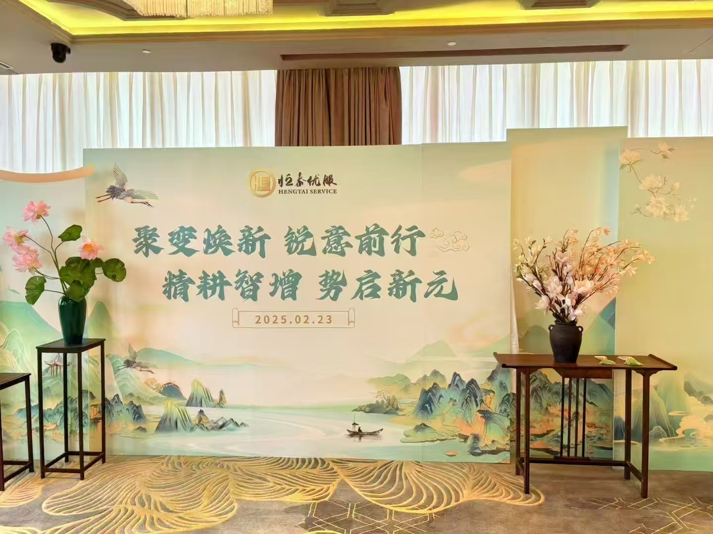 南(nán)京恒泰優服2024年(nián)會(huì)盛典：聚變煥新 銳意前行(xíng) 精耕智增 勢啓新元