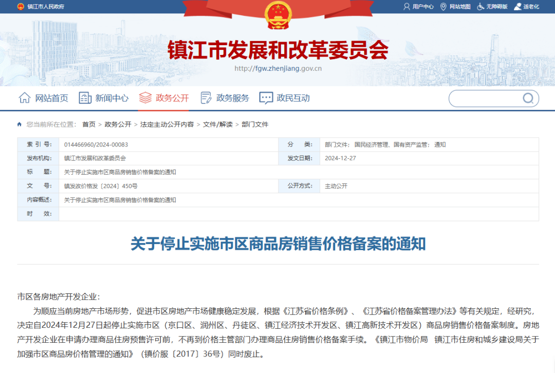 突發新政！江蘇鎮江取消新房(fáng)備案，房(fáng)企自(zì)主定價！南(nán)京...