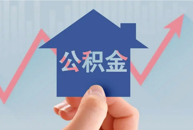 江蘇泰州：住房(fáng)公積金(jīn)貸款首付最低(dī)調整至20%
