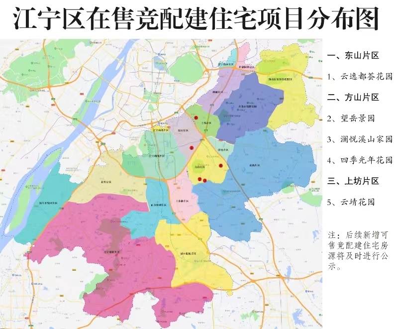 重磅！南(nán)京江甯區(qū)出台購(gòu)房(fáng)新政！