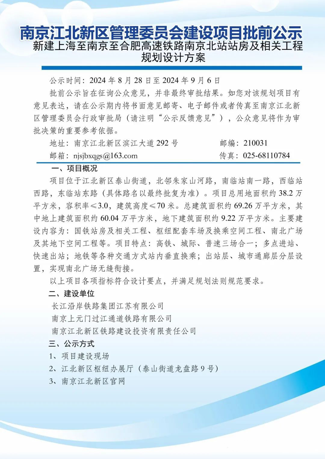 開(kāi)工(gōng)倒計(jì)時(shí)！南(nán)京北(běi)站(zhàn)規劃設計(jì)方案正在公示