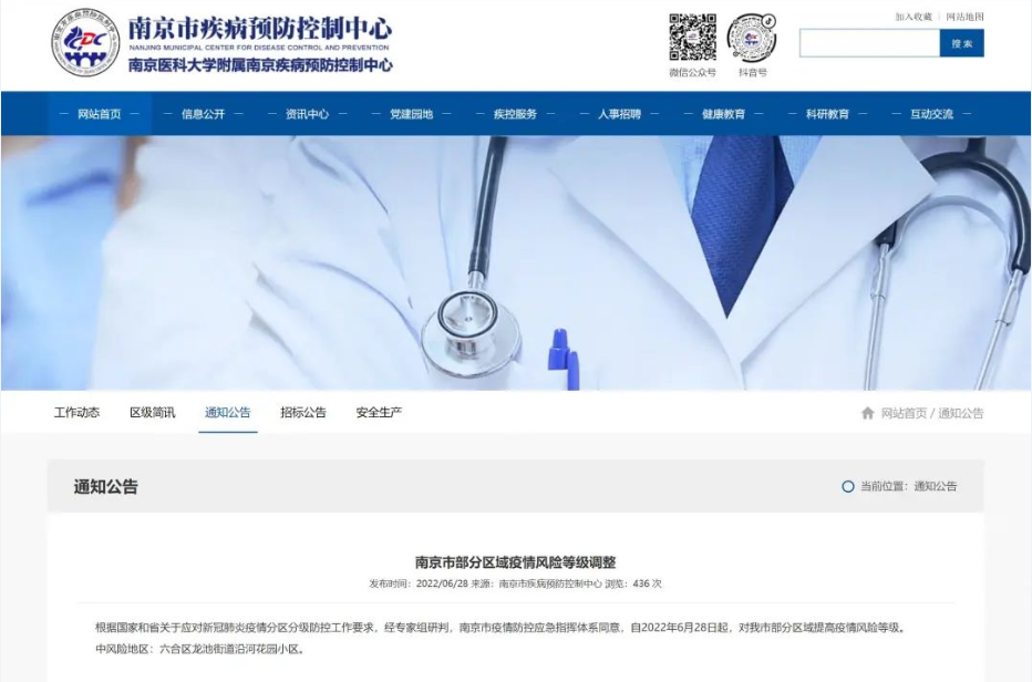 南(nán)京發布兩名在甯有(yǒu)旅居史人(rén)員(yuán)核酸檢測陽性的(de)通(tōng)報(bào) 部分(fēn)區(qū)域疫情風(fēng)險等級調整 