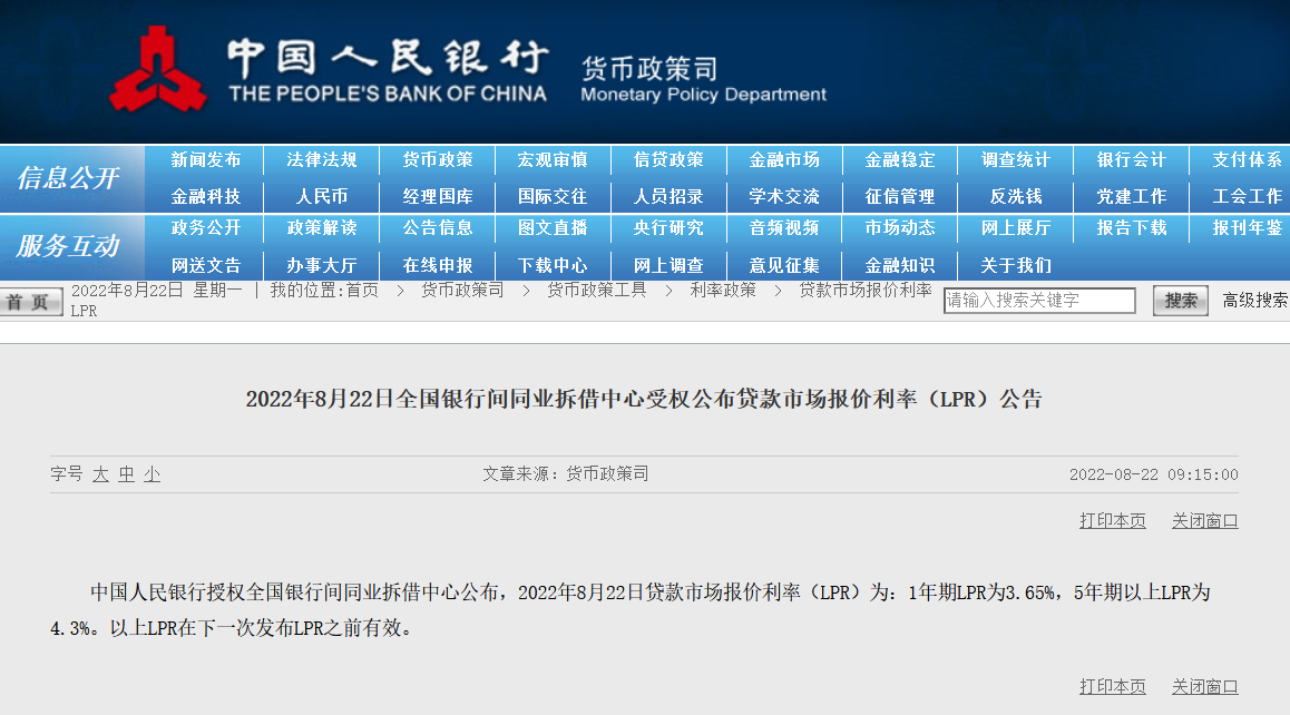 央行(xíng)LPR雙降：1年(nián)期3.65% 5年(nián)期以上(shàng)4.3%