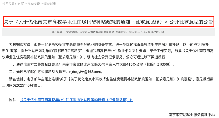重大(dà)調整！南(nán)京突發新政！事(shì)關租房(fáng)補貼