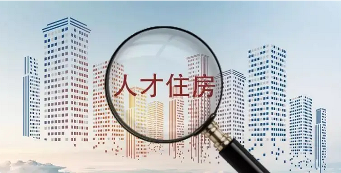 人(rén)才專供！南(nán)京放(fàng)出1439套現(xiàn)房(fáng)！