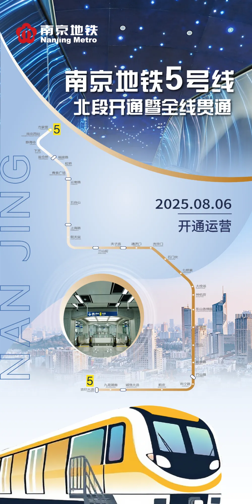 南(nán)京地(dì)鐵(tiě) 5 号線全線貫通(tōng)，南(nán)京地(dì)鐵(tiě)運營裡(lǐ)程增加至508公裡(lǐ)