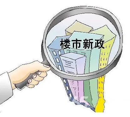 南(nán)京房(fáng)産新政：置換改造增30%面積 無證房(fáng)可(kě)&ldquo;轉正&rdquo;