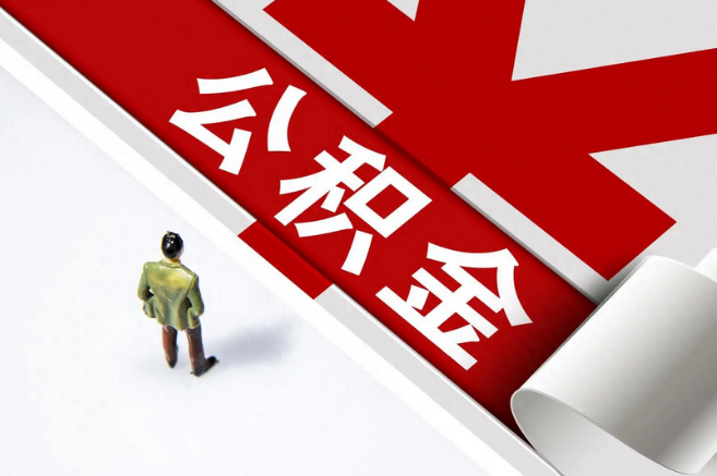 突發！南(nán)京公積金(jīn)貸款政策調整，又(yòu)寬松了(le)！