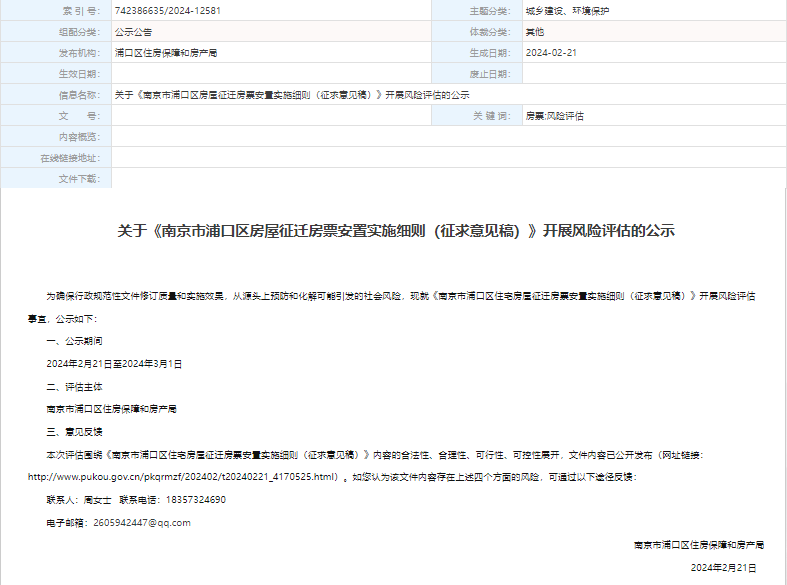 浦口區(qū)拟出台房(fáng)票(piào)安置新政 房(fáng)票(piào)購(gòu)房(fáng)有(yǒu)優惠給獎勵