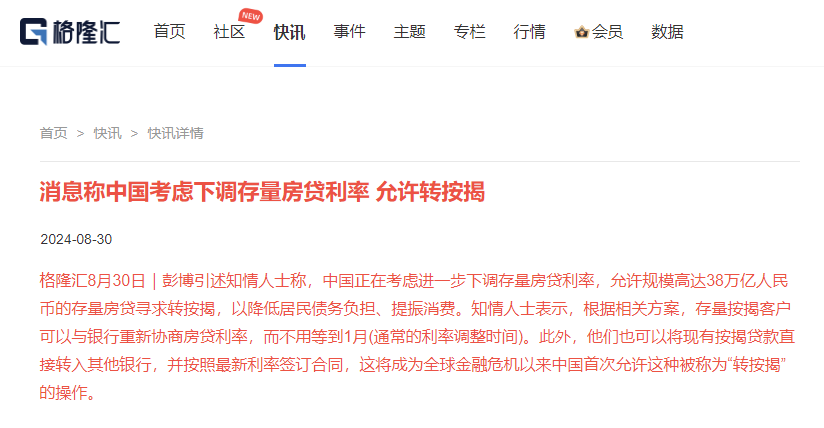 事(shì)關存量房(fáng)貸！有(yǒu)望下(xià)調80個(gè)基點？央行(xíng)最新回複來(lái)了(le)