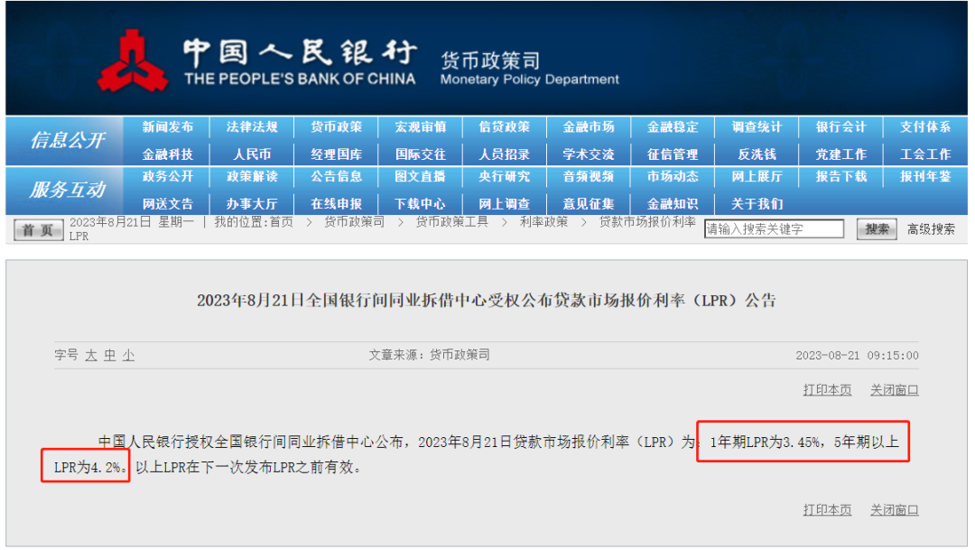 意料之外(wài)！8月(yuè)LPR報(bào)價出爐：5年(nián)期維持在4.2%不(bù)變 1年(nián)期降10個(gè)基點