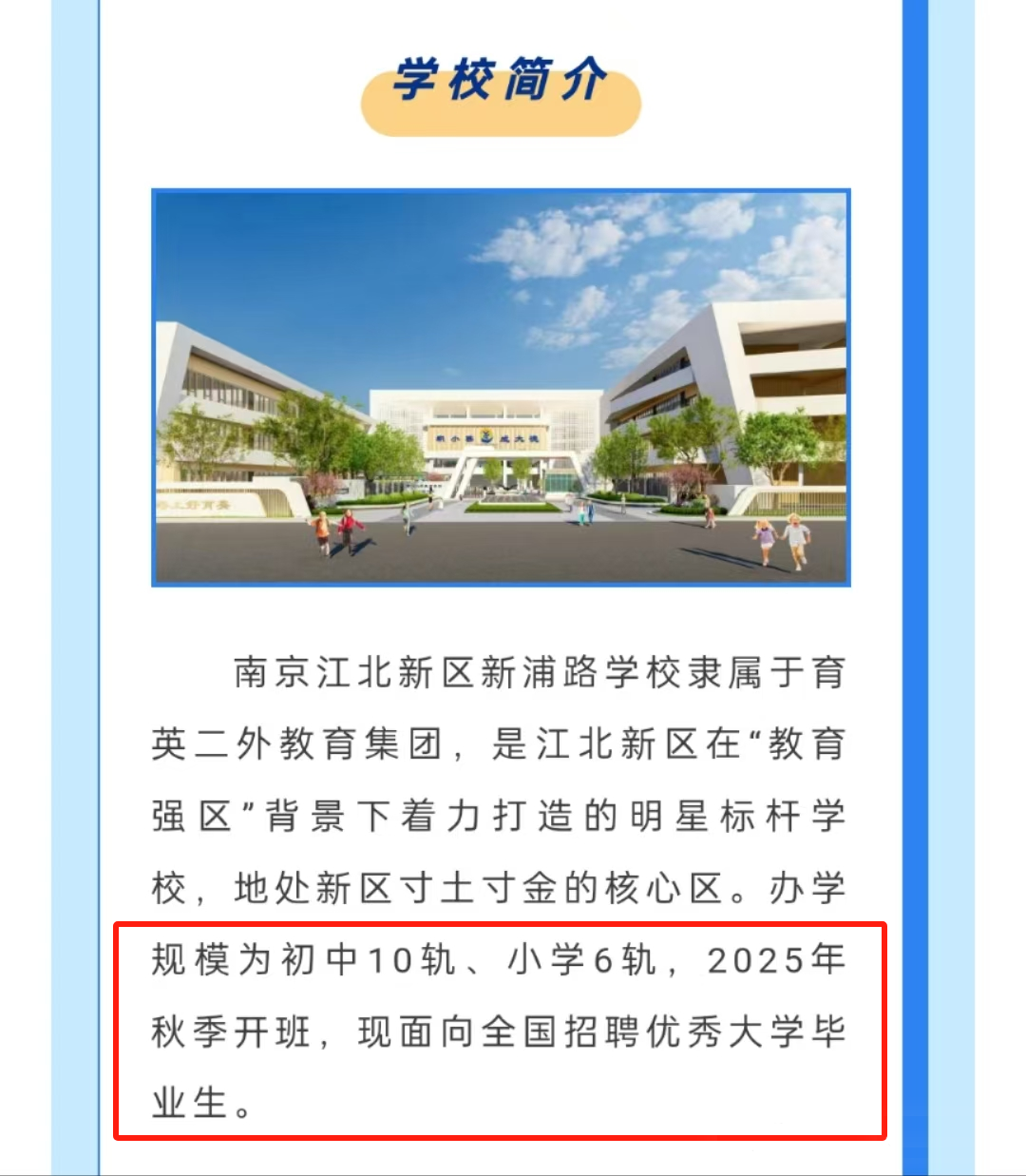 南(nán)京官宣，江核兩所名校(xiào)校(xiào)名确定，今年(nián)就(jiù)開(kāi)學！