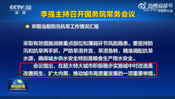  重磅文(wén)件(jiàn)！南(nán)京城(chéng)中村(cūn)改造迎新契機(jī)