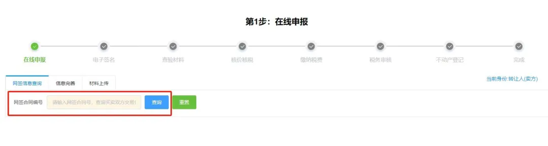 南(nán)京優化(huà)二手房(fáng)交易登記全程網辦方便群衆