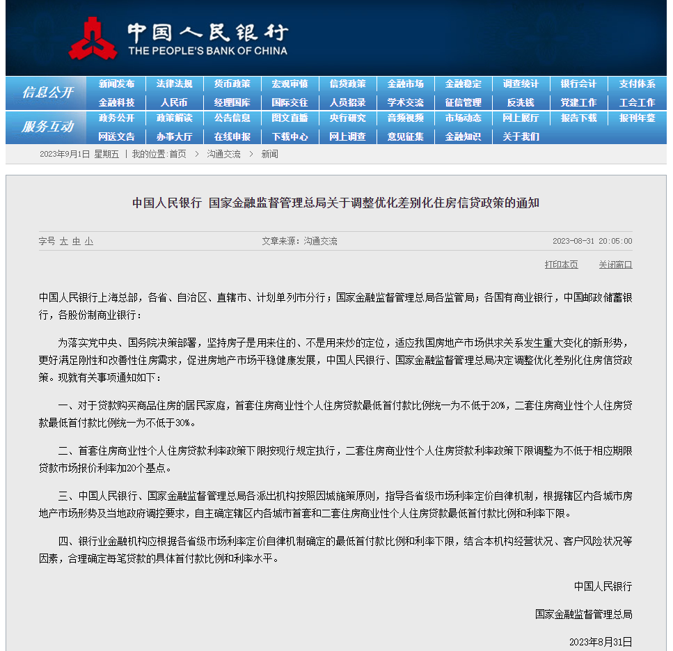 南(nán)京多(duō)家(jiā)銀(yín)行(xíng)下(xià)調首付比例，最低(dī)2成！