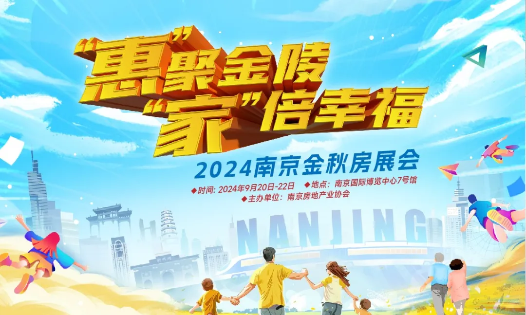 近(jìn)5萬人(rén)觀展！3天狂賣1933套房(fáng)！南(nán)京金(jīn)秋房(fáng)展會(huì)，轟動全國(guó)！