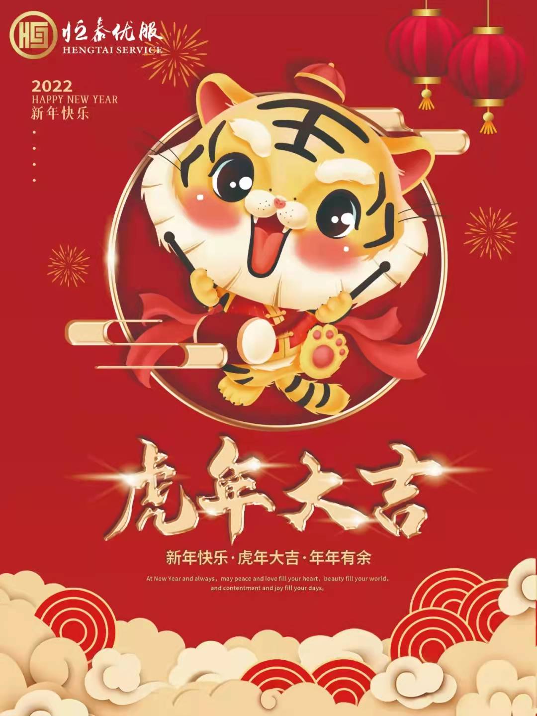 恭賀新年(nián)！放(fàng)假通(tōng)知(zhī)！
