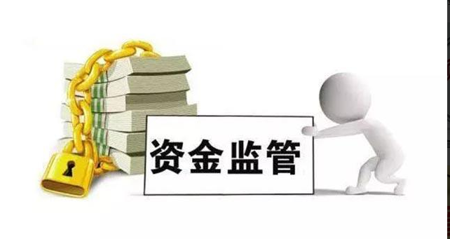 二手房(fáng)交易，為(wèi)什(shén)麽要(yào)做(zuò)資金(jīn)監管？