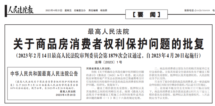 最高(gāo)法院表态：爛尾樓業(yè)主可(kě)申請(qǐng)退房(fáng)款！