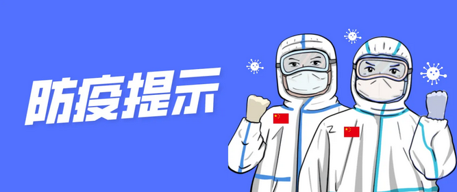 疫情防控措施升級調整！進出小(xiǎo)區(qū)、單位需持48小(xiǎo)時(shí)核酸證明(míng)！