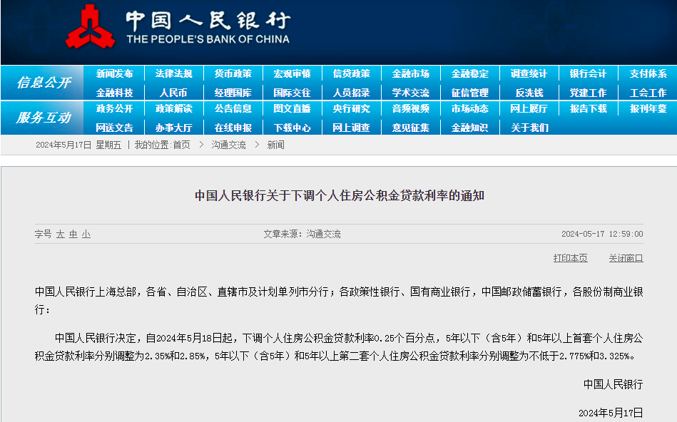 南(nán)京住房(fáng)公積金(jīn)貸款利率下(xià)調 存量房(fáng)貸一(yī)并調整 