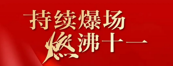 這(zhè)個(gè)國(guó)慶，南(nán)京樓市(shì)真的(de)賣瘋了(le)！